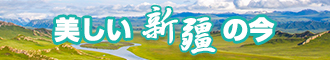 小骚屄影视新疆banner-w330n60.jpg